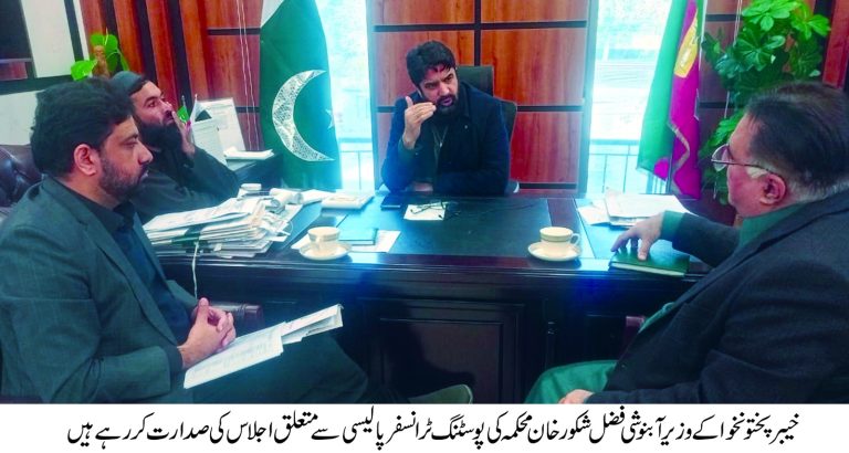 خیبر پختونخوا کے وزیر برائے آبنوشی فضل شکورخان کی زیرِ صدارت محکمہ پبلک ہیلتھ انجینئرنگ میں پوسٹنگ و ٹرانسفر پالیسی سے متعلق ایک اہم اجلاس منعقد ہوا
