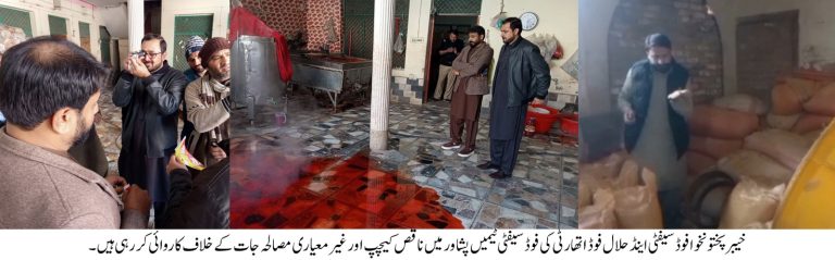 پشاور میں فوڈ اتھارٹی کی بڑی کارروائیاں، ملاوٹی مصالحہ جات اور جعلی کیچپ بنانے والے یونٹس بے نقاب، 400 کلو ملاوٹی مصالحے اور 1200 لیٹر جعلی و مضر صحت کیچپ ضبط، یونٹس سیل