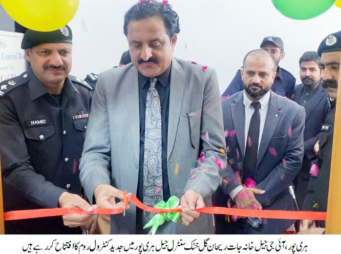 آئی جی جیل خانہ جات کا سنٹرل جیل ہری پور کا تفصیلی دورہ، قیدیوں کی سہولیات کا جائزہ لیا