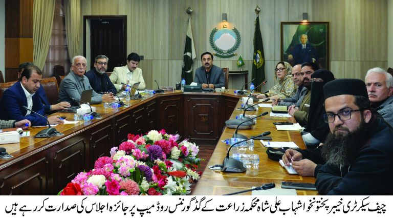 محکمہ زراعت کے روڈ میپ کا جائزہ اجلاس