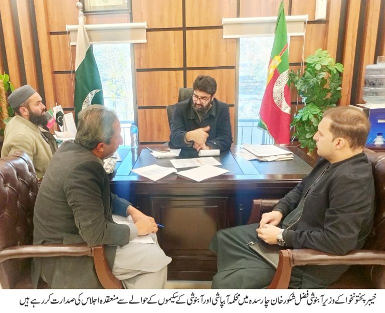 خیبر پختونخوا کے وزیر آبنوشی فضل شکور خان کی زیرِ صدارت ضلع چارسدہ میں محکمہ آبپاشی اور محکمہ آبنوشی کے تحت جاری ترقیاتی سکیموں سے متعلق ایک اہم اجلاس صوبائی وزیر کے دفتر پشاور میں منعقد ہوا
