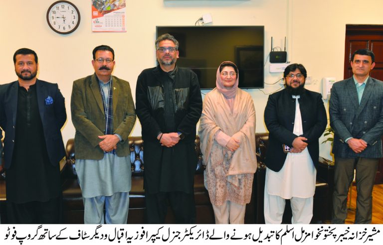 مشیر خزانہ خیبرپختونخوا مزمل اسلم کے زیر صدارت تبدیل ہونے والی ڈائریکٹر جنرل کیپرا فوزیہ اقبال کے اعزاز میں الوداعی و یادگاری تقریب کا اہتمام
