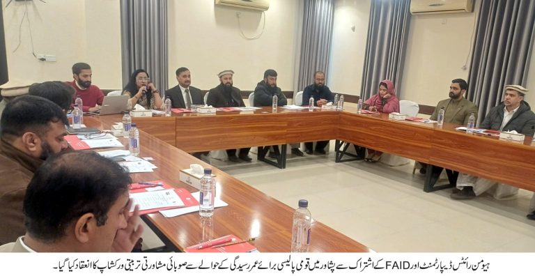 وزارت ہیومن رائٹس, محکمہ قانون و انسانی حقوق خیبرپختونخوا اور فاؤنڈیشن فار ایجنگ اینڈ اِنکلیوسِو ڈیولپمنٹ (FAID) کے باہمی اشتراک سے پشاور میں قومی پالیسی برائے عمر رسیدگی کے حوالے سے دو روزہ صوبائی مشاورتی کانفرنس کا انعقاد کیا گیا