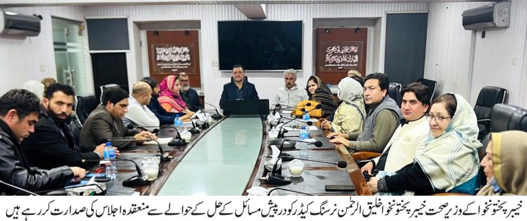 نرسنگ کیڈر کے مسائل کے حل کے لیے ہنگامی اجلاس