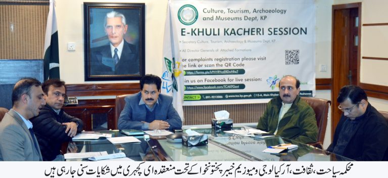 محکمہ سیاحت، ثقافت و آثارِ قدیمہ خیبرپختونخوا کے زیر اہتمام عوامی شکایات و آراء کے لئے ای۔کچہری کا انعقاد