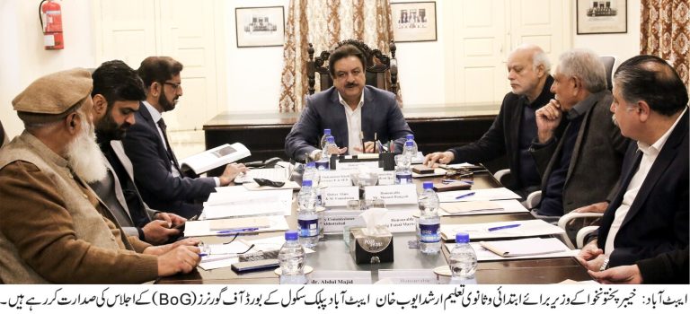خیبر پختونخوا کے وزیرِ تعلیم ارشد ایوب خان کی زیرِ صدارت ایبٹ آباد پبلک سکول کے بورڈ آف گورنرز کا اجلاس