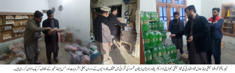 پشاور میں فوڈ سیفٹی اینڈ حلال فوڈ اتھارٹی کی بڑی کارروائیاں،جعلی کولڈ ڈرنکس کی بڑی کھیپ اور خشک خمیر بنانے والے یونٹ بے نقاب، بھاری جرمانے عائد