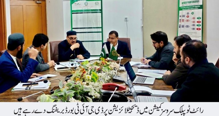 رائٹ ٹو پبلک سروسز کمیشن میں عوامی خدمات کی ڈیجیٹلائزیشن سے متعلق اجلاس