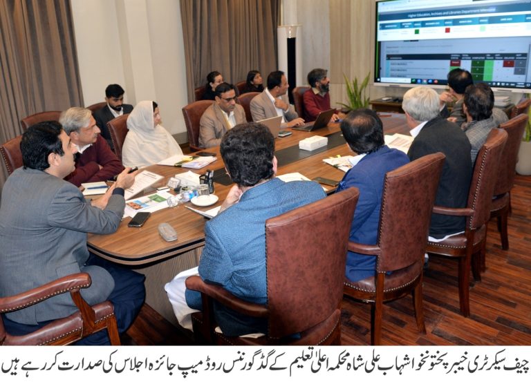 اعلیٰ تعلیم کے شعبے میں گڈ گورننس روڈمیپ کے تحت اقدامات کا جائزہ