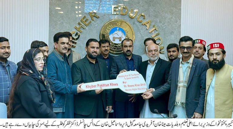 خیبرپختونخوا کے وزیر برائے اعلیٰ تعلیم و بلدیات مینا خان آفریدی نے گومل یونیورسٹی ڈیرہ اسماعیل خان کے طلبہ کے لیے دو نئی بسوں کا تحفہ دیا ہے