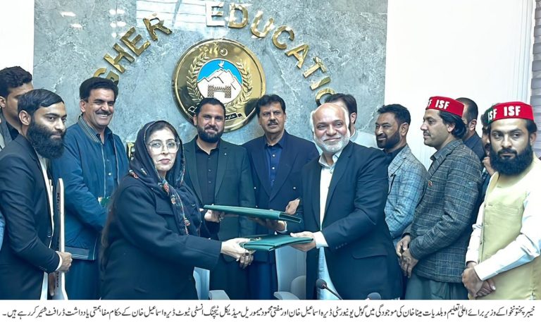 گومل یونیورسٹی ڈیرہ اسماعیل خان اور مفتی محمود میموریل میڈیکل ٹیچنگ انسٹی ٹیوٹ  ڈیرہ اسماعیل خان کے درمیان تعلیمی و تربیتی تعاون کے فروغ کے لیے مفاہمتی یادداشت پر دستخط کر دیے گئے ہیں