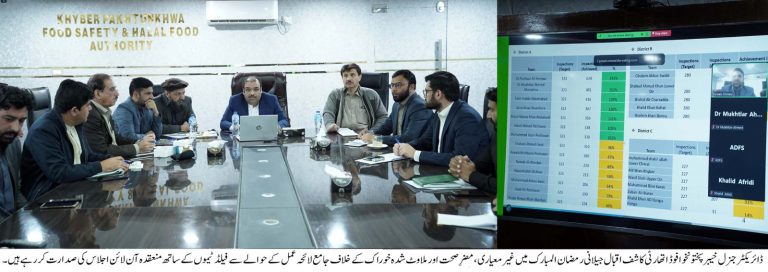 وزیراعلیٰ خیبرپختونخوا کے رمضا ن ہدایت نامے کے تحت  فوڈ اتھارٹی کا پری اور دورانِ رمضان انسدادِ ملاوٹ لائحہ عمل تیار