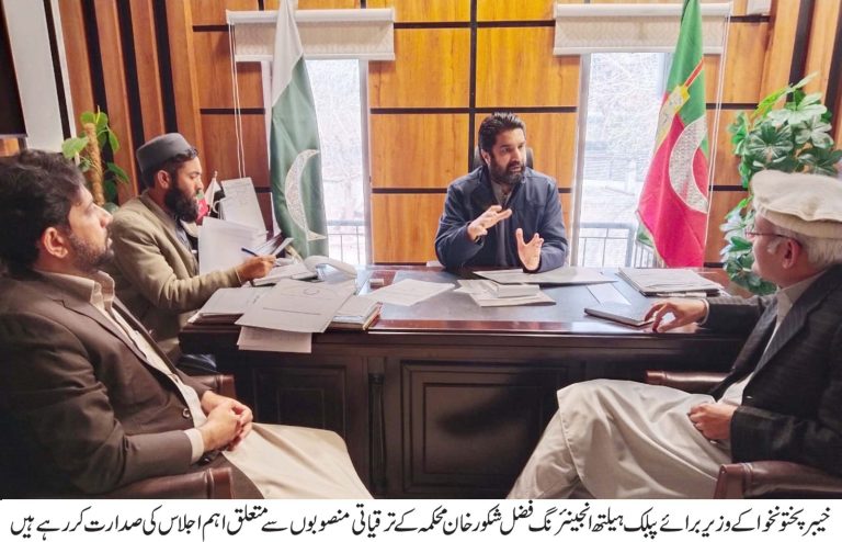 خیبر پختونخوا کے صوبائی وزیر برائے پبلک ہیلتھ انجینئرنگ فضل شکور خان کی زیرِ صدارت صوبے میں پبلک ہیلتھ انجینئرنگ کے جاری اور مجوزہ ترقیاتی منصوبوں اور فنڈز کے مؤثر استعمال سے متعلق ایک اہم اجلاس صوبائی وزیر کے دفتر میں منعقد ہوا