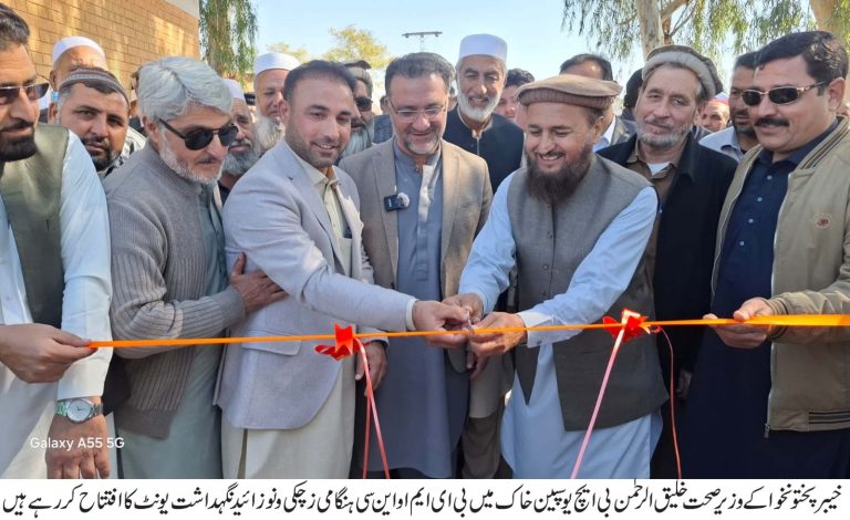 خیبرپختونخوا کے وزیرِ صحت  خلیق الرحمان نے آج دیگر متعلقہ افسران کے ہمراہ بیسک ہیلتھ یونٹ سپین خاک کا دورہ کیا