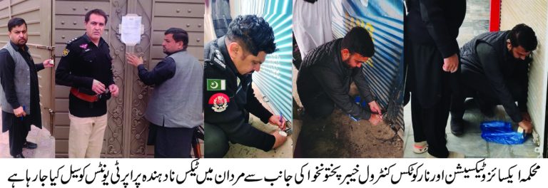 پشاور اور مردان میں ٹیکس نادہندگان کے خلاف خصوصی مہم جاری، متعدد ٹیکس نادہندہ یونٹس سیل