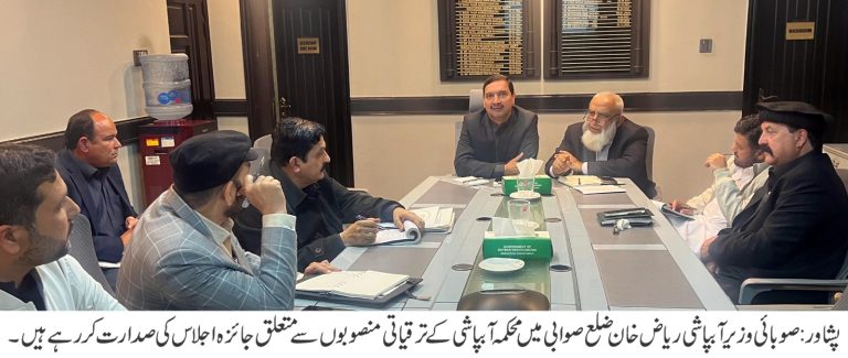 خیبرپختونخوا کے وزیر آبپاشی ریاض خان کی زیر صدارت پیہور ہائی لیول کینال ایکسٹینشن پراجیکٹ اور ضلع صوابی میں آبپاشی سے متعلق مسائل کے حل اور دیگر اہم امور کے حوالے سے اجلاس پشاور میں منعقد ہوا