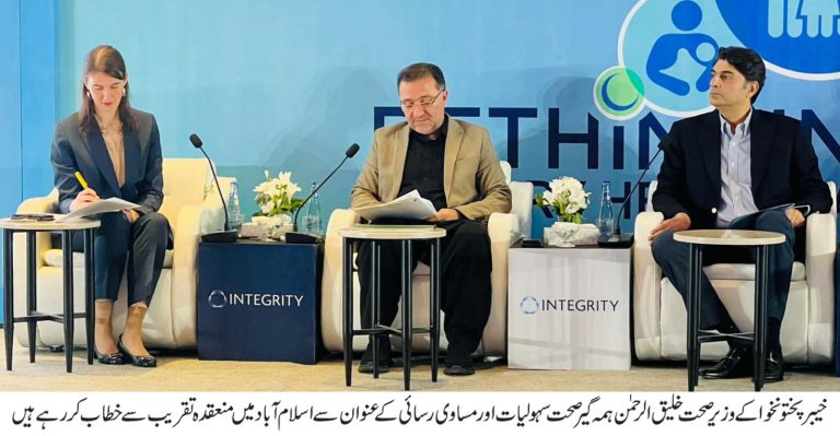 The Provincial Minister for Health, Khyber Pakhtunkhwa, Khaliq ur Rehman, attended a two-day learning event held at Islamabad, titled “Strengthening Primary Healthcare for Universal Health Coverage and Equity in Pakistan.”