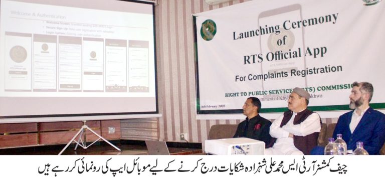 خد مات تک بروقت رسائی کے لیے انقلابی اقدام،  شکایات کے اندراج کے لیے جدید موبائل ایپ کا اجرا