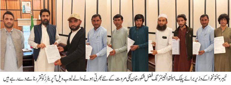 صوبائی وزیر فضل شکورخان نے نئے ٹیوب ویل آپریٹرز میں تقرر نا مے تقسیم کئے