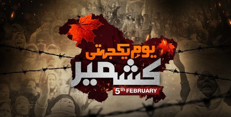 یوم یکجہتی کشمیر کے موقع پر خیبرپختونخوا میں عام تعطیل کا اعلان