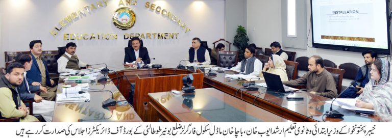 A meeting of the Board of Governors of Bacha Khan Model School for Girls, Totai Lai, District Buner, was held in Peshawar on Tuesday under the chairmanship of the Khyber Pakhtunkhwa Minister for Elementary and Secondary Education, Arshad Ayub Khan