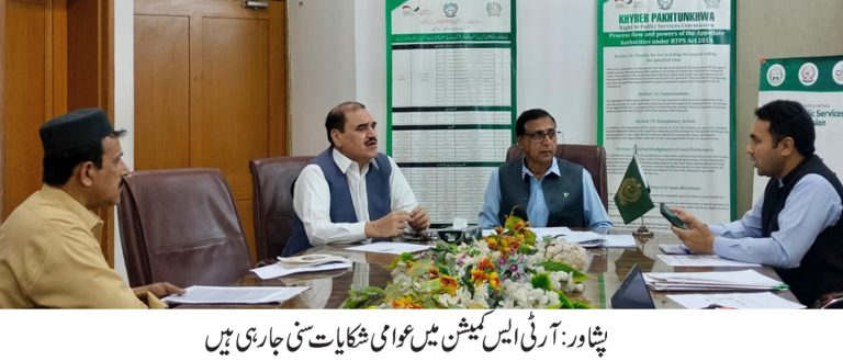 آر ٹی ایس کمیشن میں چار شہریوں کے شکایات کی شنوائی، آر پی او ڈی آئی خان کو یاد دہانی نوٹس