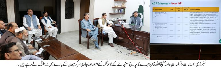 نو تعینات سیکرٹری اطلاعات کو محکمہ کے امور پر بریفنگ