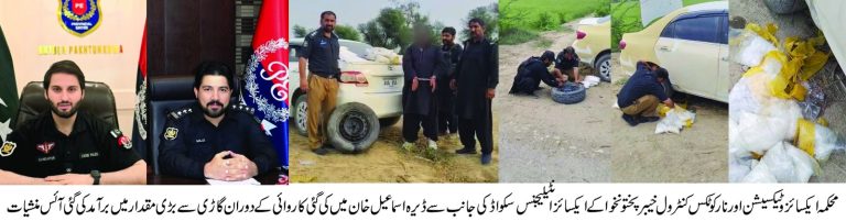 محکمہ ایکسائز و ٹیکسیشن اور نارکوٹکس کنٹرول خیبرپختونخوا کا منشیات کے خلاف ایک اور کامیاب آپریشن
