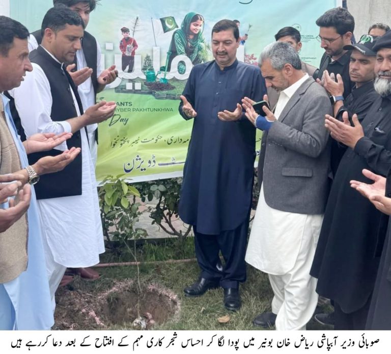 قائد عمران خان اور وزیراعلیٰ خیبر پختونخوا محمد سہیل آفریدی کے وژن کے مطابق ماحولیاتی تحفظ اور سرسبز پاکستان کے عزم کو آگے بڑھاتے ہوئے صوبائی وزیر آبپاشی ریاض خان نے بونیر میں احساس شجر کاری مہم کے تحت پودا لگا کر شجرکاری مہم کا باقاعدہ افتتاح کر دیا۔
