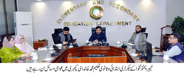 حکومت خیبر پختونخوا کے گڈ گورننس روڈ میپ پروگرام کے تحت محکمہ ابتدائی و ثانوی تعلیم  کے زیر اہتمام  کھلی کچہری کا انعقاد
