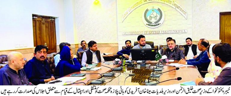 کوہاٹی گیٹ پشاور میں جدید ہسپتال کے قیام پر غور شروع، اہم ہدایات جاری