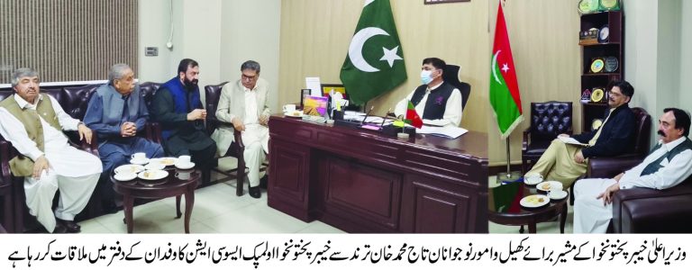 وزیر اعلیٰ خیبر پختونخوا کے مشیر برائے کھیل اور امورِ نوجوانان تاج محمد خان ترند سے خیبر پختونخوا اولمپک ایسوسی ایشن کے وفد کی ملاقات.
