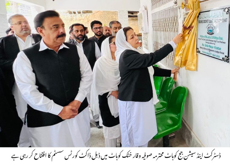 ڈسٹرکٹ اینڈ سیشن جج کوہاٹ کا ضلعی عدالتوں میں ڈبل ڈاکٹ کورٹس سسٹم کا افتتاح، مقدمات کے تیز تر فیصلوں کا عزم