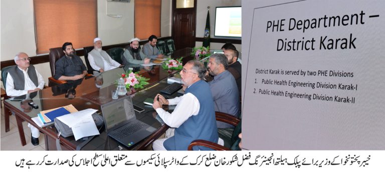 خیبر پختونخوا کے وزیر برائے پبلک ہیلتھ انجینئرنگ فضل شکور خان کی زیر صدارت ضلع کرک میں جاری واٹر سپلائی سکیموں سے متعلق ایک اعلیٰ سطحی اجلاس پیر کے روز پبلک ہیلتھ انجینئرنگ ڈیپارٹمنٹ کے کمیٹی روم میں منعقد ہوا
