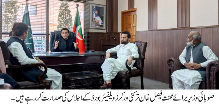 صوبائی وزیر برائے محنت فیصل خان تراکئی کی زیر صدارت ورکر ویلفیئر بورڈ کا اہم اجلاس