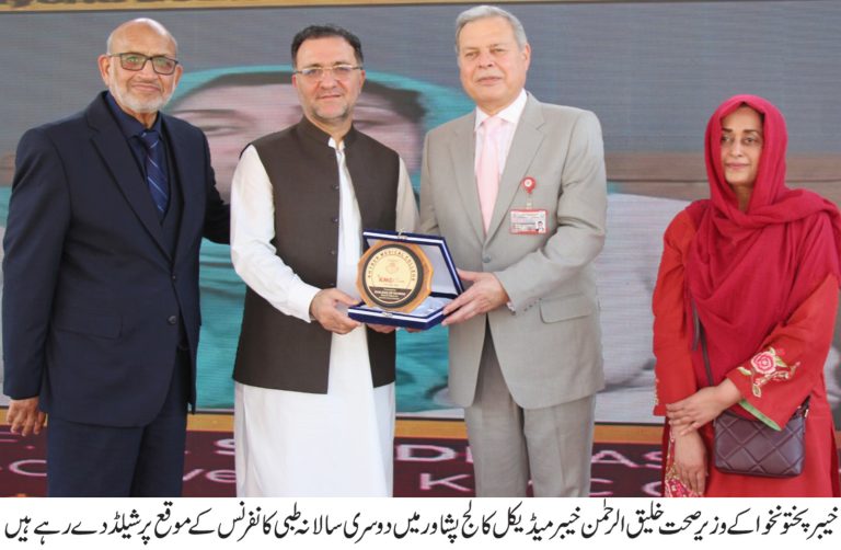 خیبر میڈیکل کالج پشاور میں دوسری سالانہ طبی کانفرنس کا انعقاد — وزیر صحت خلیق الرحمن کی بطور مہمانِ خصوصی شرکت
