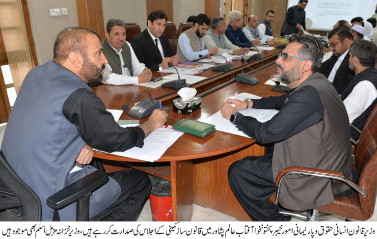 خیبر پختونخوا کے وزیر برائے قانون، انسانی حقوق و پارلیمانی امور آفتاب عالم کی زیر صدارت چار ایجنڈاز پر مبنی قانون ساز کمیٹی کا ایک اہم اجلاس پشاور میں منعقد ہوا
