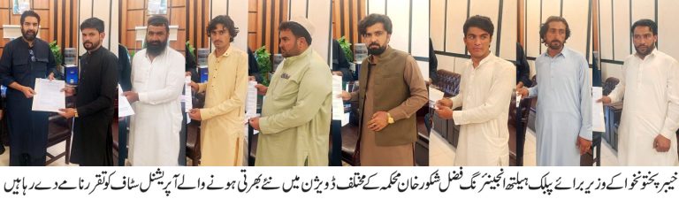خیبر پختونخوا کے وزیر برائے پبلک ہیلتھ انجینئرنگ فضل شکور خان نے منگل کے روز محکمہ پبلک ہیلتھ انجینئرنگ کے بنوں، ایبٹ آباد، سوات، پشاور اور شمالی وزیرستان ڈویژن کے نئے بھرتی ہونے والے آپریشنل سٹاف میں تقرر نامے تقسیم کیے