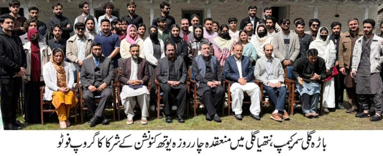 باڑاگلی سمر کیمپ، نتھیا گلی میں 4 روزہ یوتھ کنونشن کامیابی سے اختتام پذیر