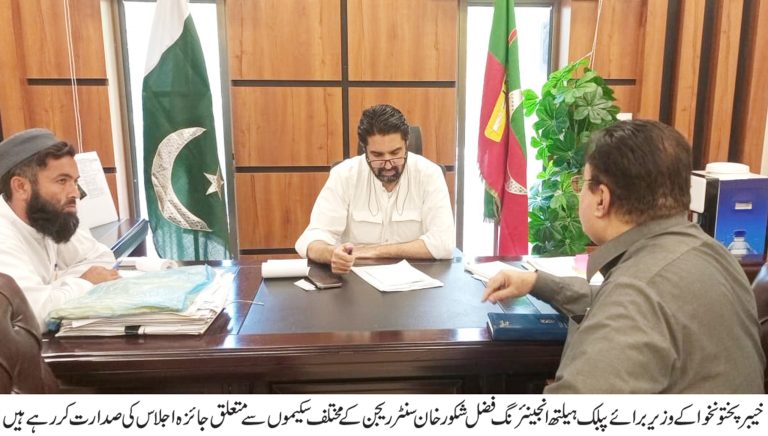 خیبر پختونخوا کے وزیر برائے پبلک ہیلتھ انجینئرنگ فضل شکور خان کی زیر صدارت سنٹر ریجن میں جاری اور مجوزہل ترقیاتی سکیموں سے متعلق ایک اہم اجلاس پیر کے روز صوبائی وزیر کے دفتر پشاور میں منعقد ہوا