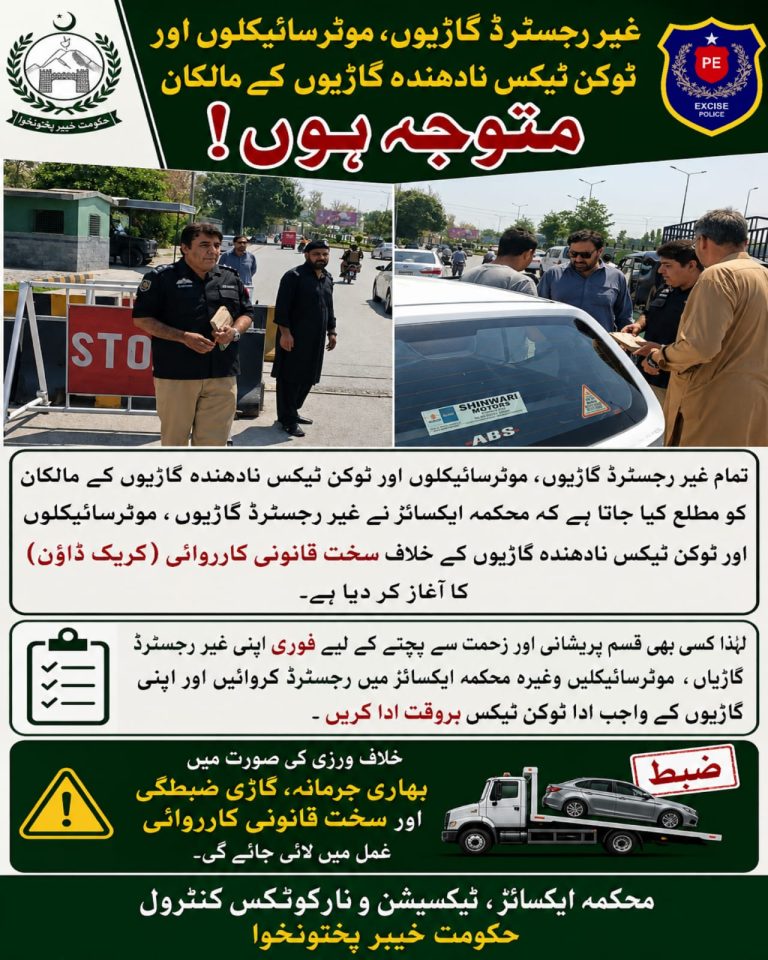 پشاور میں غیر رجسٹرڈ اور ٹوکن ٹیکس نادہندہ گاڑیوں کے خلاف قانونی کارروائی کا آغاز