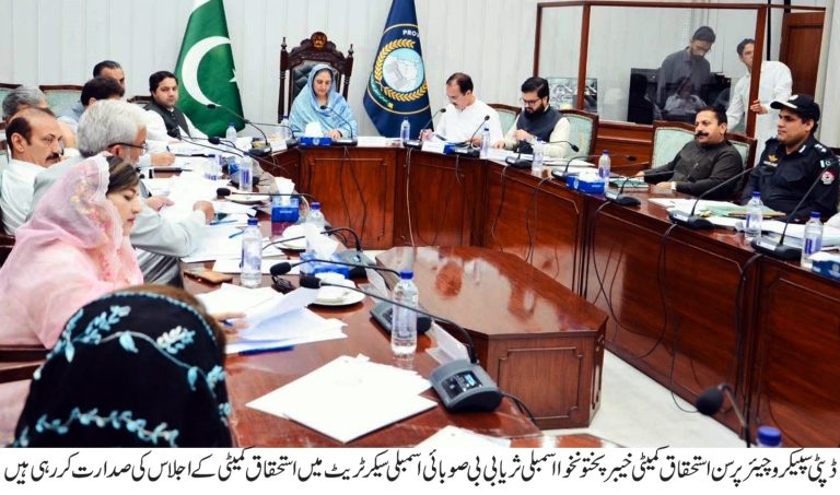 خیبر پختونخوا اسمبلی کی استحقاق کمیٹی کا اجلاس ڈپٹی سپیکر ثریا بی بی کی زیر صدارت پشاور میں منعقد ہوا.