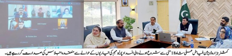 کمشنر ہزارہ ڈویژن فیاض علی شاہ کی زیرِ صدارت 18 مئی سے شروع ہونے والی ایس این آئی ڈی پولیو مہم کی تیاریوں کے حوالے سے ایک اہم اجلاس منعقد ہوا