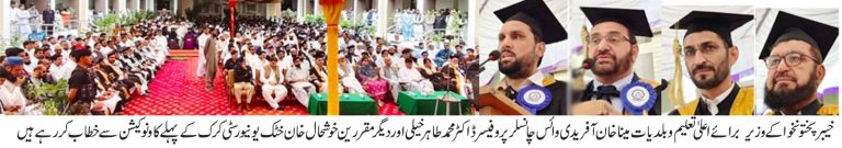 KKKU Holds First Convocation, 253 Graduates Awarded Degrees in Landmark Ceremony