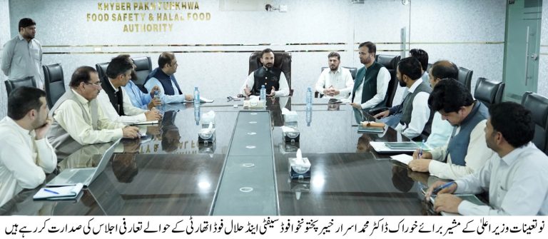 وزیر اعلیٰ خیبرپختونخوا کےمعاون خصوصی برائے خوراک ڈاکٹر محمد اسرار کی زیر صدارت خیبرپختونخوا فوڈ سیفٹی اینڈ حلال فوڈ اتھارٹی کے حوالے سے ایک تعارفی اجلاس پشاور میں منعقد ہوا