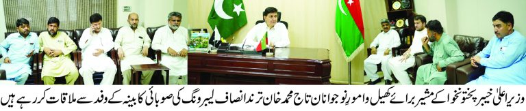 مشیر برائے کھیل و امورِ نوجوانان تاج محمد خان ترند سے انصاف لیبر ونگ کی صوبائی کابینہ کی ملاقات