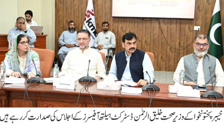 صوبائی وزیر صحت خلیق الرحمن کی زیر صدارت خیبر پختونخوا کے تمام ڈسٹرکٹ ہیلتھ آفیسرز کا اہم جائزہ اجلاس