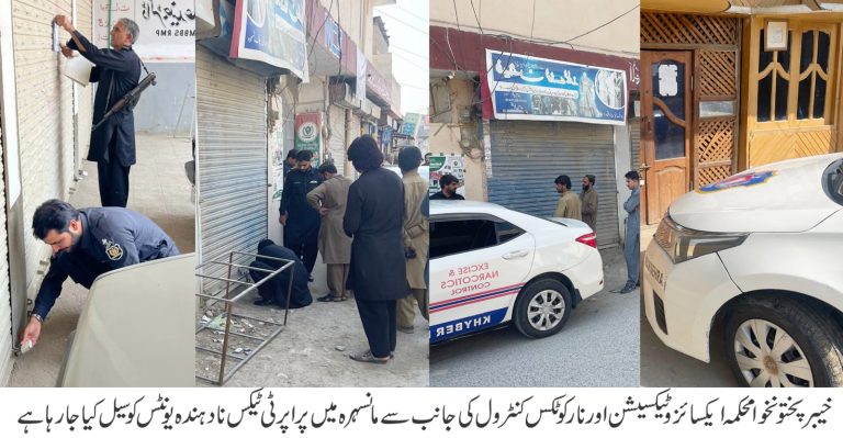 شاور اور مانسہرہ میں پراپرٹی ٹیکس نادہندگان کے خلاف محکمہ ایکسائز کی کارروائیاں تیز، متعدد یونٹس اور جائیدادیں سیل