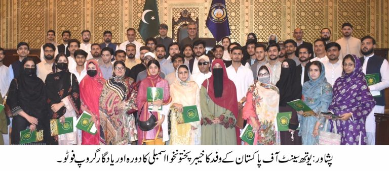 یوتھ سینیٹ آف پاکستان کے نوجوان وفد کا خیبرپختونخوا اسمبلی کا دورہ، جمہوری شعور کے فروغ کے لیے اسمبلی کا کردار قابلِ تحسین قرار