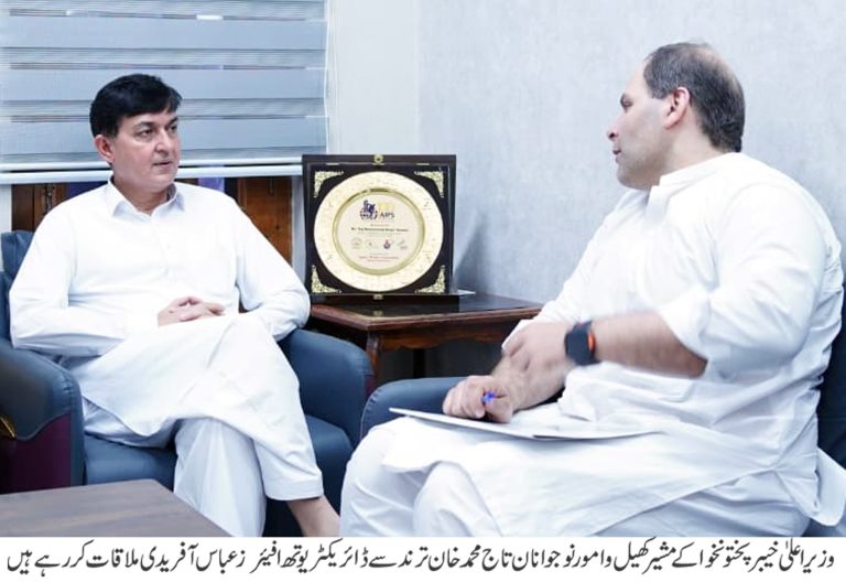 وزیر اعلیٰ کے مشیر برائے کھیل و امور نوجوانان تاج محمد خان ترند سے ڈائریکٹر یوتھ افیئرز عباس آفریدی کی ملاقات، نوجوانوں کی ترقی اور فلاح و بہبود کے اقدامات پر تفصیلی تبادلہ خیال